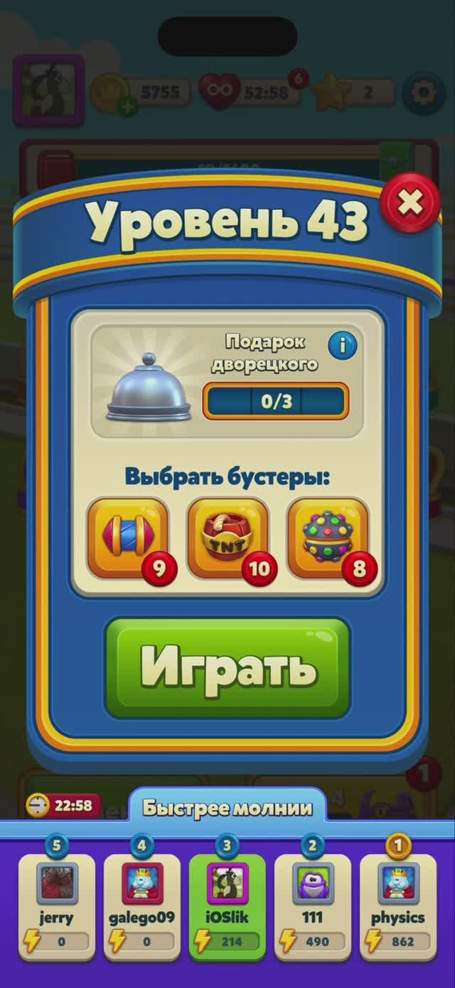 Royal Match • 43-46 смотреть онлайн