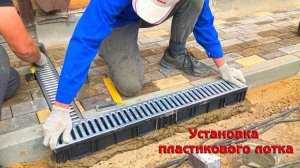 Монтаж лотков. Установка пластиковых лотков.