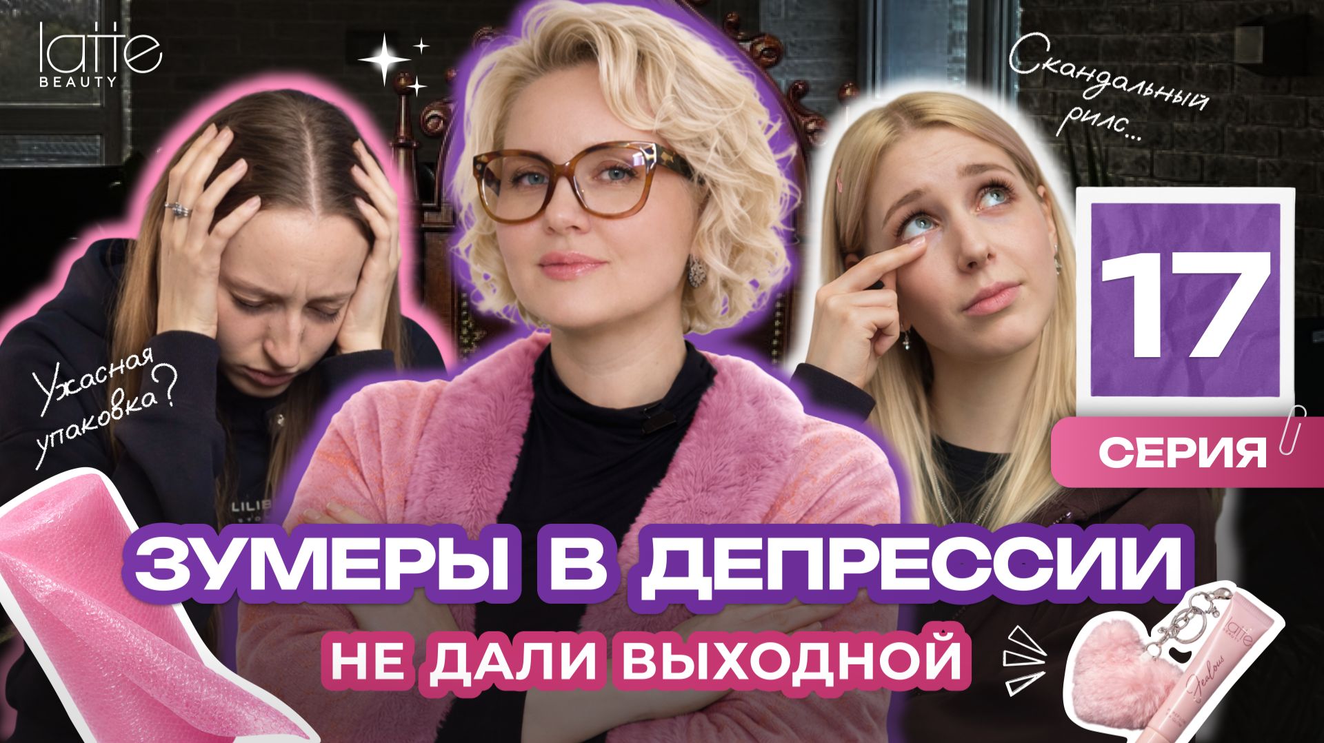 Босс в гневе, продюсер рыдает, скандал с Bearwolf: полный хаос в офисе | Блеск сквозь слёзы (17)