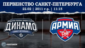 Динамо 11 - Армия СКА 11 / 22.02.2026