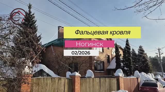 Ремонт крыши с заменой на фальцевую кровлю | Ногинск, 1 ч. | СтройВерх-рф