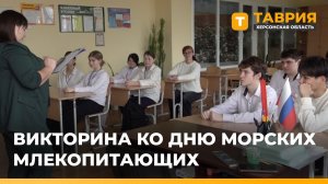 В Приморской школе отметили День защиты морских млекопитающих необычным уроком