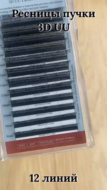 Ресницы пучки 3D UU Nagaraku