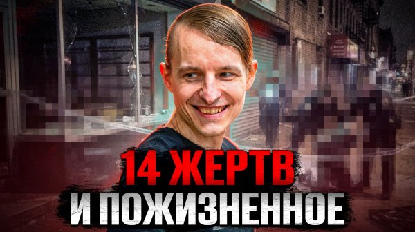 Дело группы из 2014 года: приговор без права на освобождение