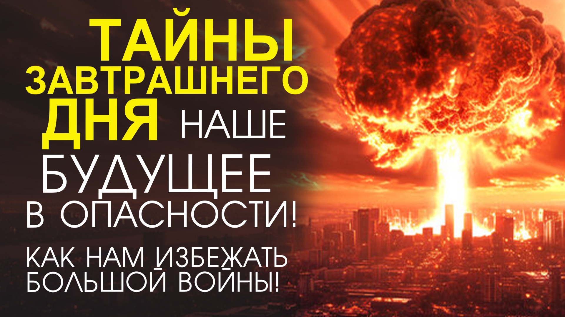 ЧТО ЖДЁТ ВАС ВПЕРЕДИ! РАСКРЫВАЕМ СТРАШНЫЕ ПРОГНОЗЫ! НЕ ВСЕ УВИДЯТ БУДУЩЕЕ! смотреть онлайн