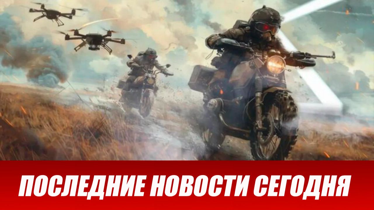 Сводка СВО на 19 февраля. Новости СВО. Ситуация на фронте 19.02.2026. Сводка боевых действий смотреть онлайн