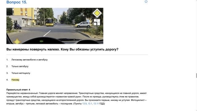 ПДД Билет 30 . Вопрос 15 прохождение с ответами смотреть онлайн