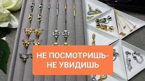 Не Посмотришь-Не увидишь! Распаковка с Алика #украшения #ольгаклиноваожерельеисторий #переделка