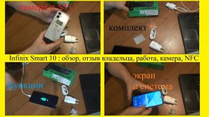 Infinix Smart 10 : обзор, отзыв владельца, работа, камера, NFC