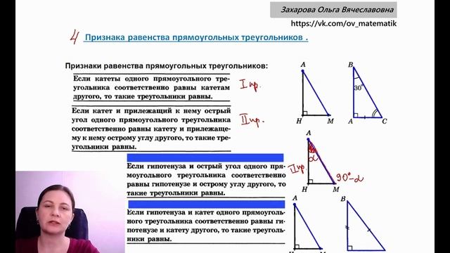 Прямоугольные треугольники и их свойства и признаки равенства. Вопросы ОГЭ.