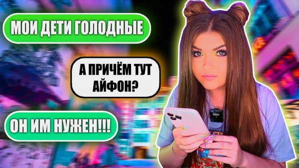 ПЕРЕПИСКА С ХАЛЯВЩИКАМИ! НАШЛА АЙФОН| ЕЛЕНА РАЙТМАН
