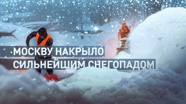 Заносы на дорогах и почти нулевая видимость: сильнейший снегопад снова накрыл Москву