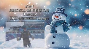 НИКИТА!! СКИ_АЛЬПИНИЗМ