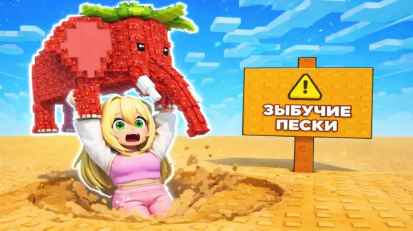 Побег из Зыбучего Песка ради Брейнротов в Escape Quicksand for Brainrots Roblox | БлокиТоки