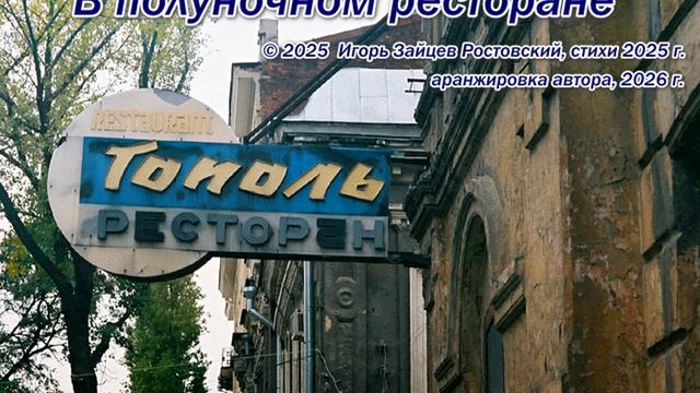 В полуночном ресторане смотреть онлайн