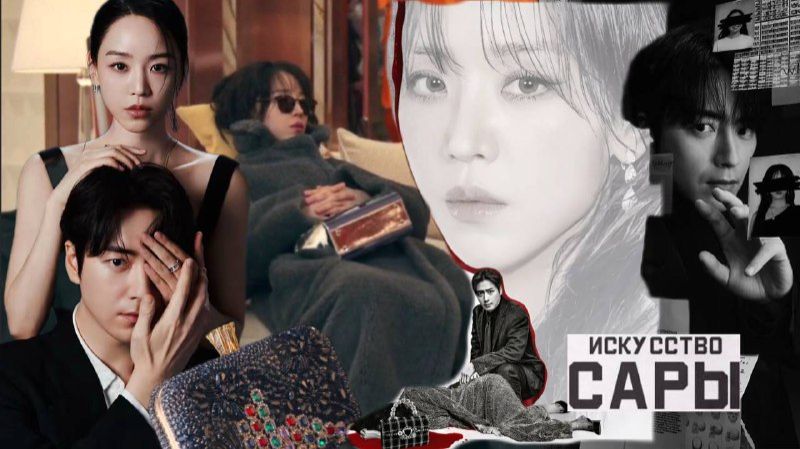 🌸Искусство Сары🌸 Обзор дорамы🌸2026🌸