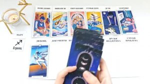 СТРЕЛЕЦ МАРТ 2026 Прогноз на месяц таро расклад Все знаки зодиака 12 домов гороскопа