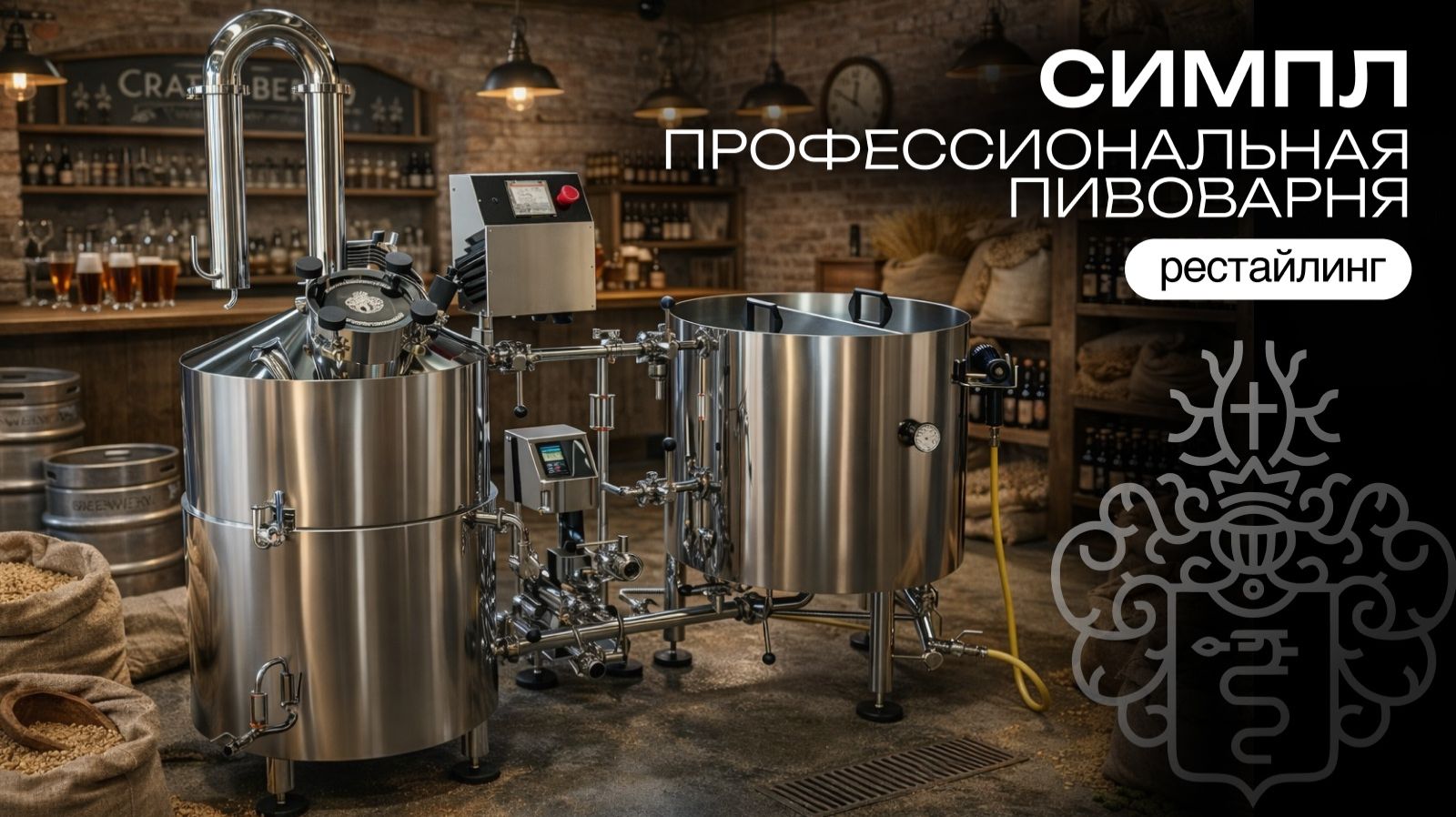 Лучшая пивоварня для крафтового пива | Обзор пивоварни СИМПЛ смотреть онлайн