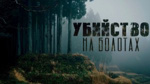 Омут. Ужасы. Мистика.|ЖНЕЦ| Страшные рассказы на ночь