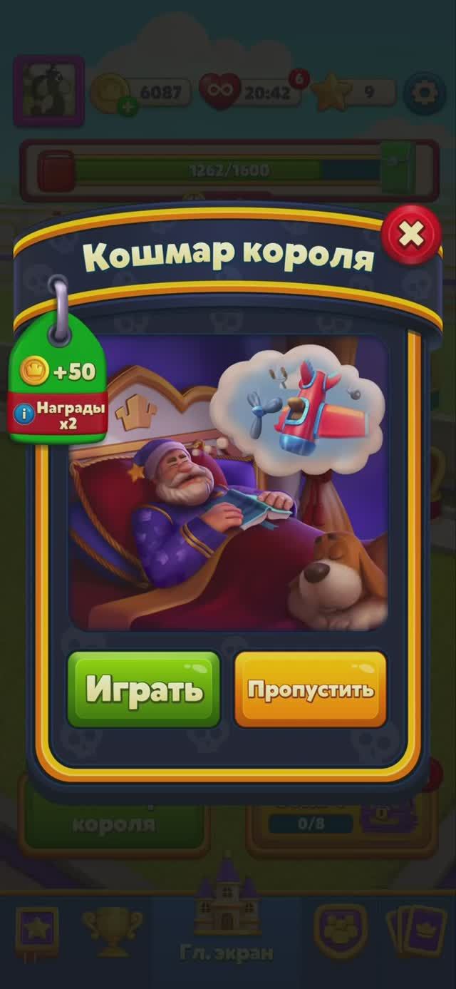 Royal Match • Кошмар короля