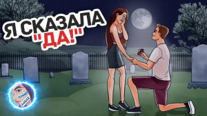 ПРИЗРАК БАБУШКИ ВЫДАЛ МЕНЯ ЗАМУЖ 👰♂️ - Личный Дневник