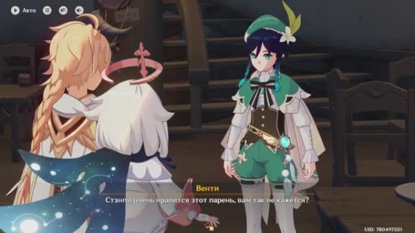 Genshin Impact глава 245 таверна