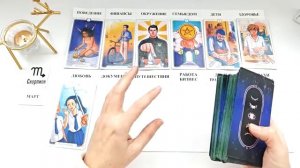 СКОРПИОН МАРТ 2026 Прогноз на месяц таро расклад Все знаки зодиака 12 домов гороскопа