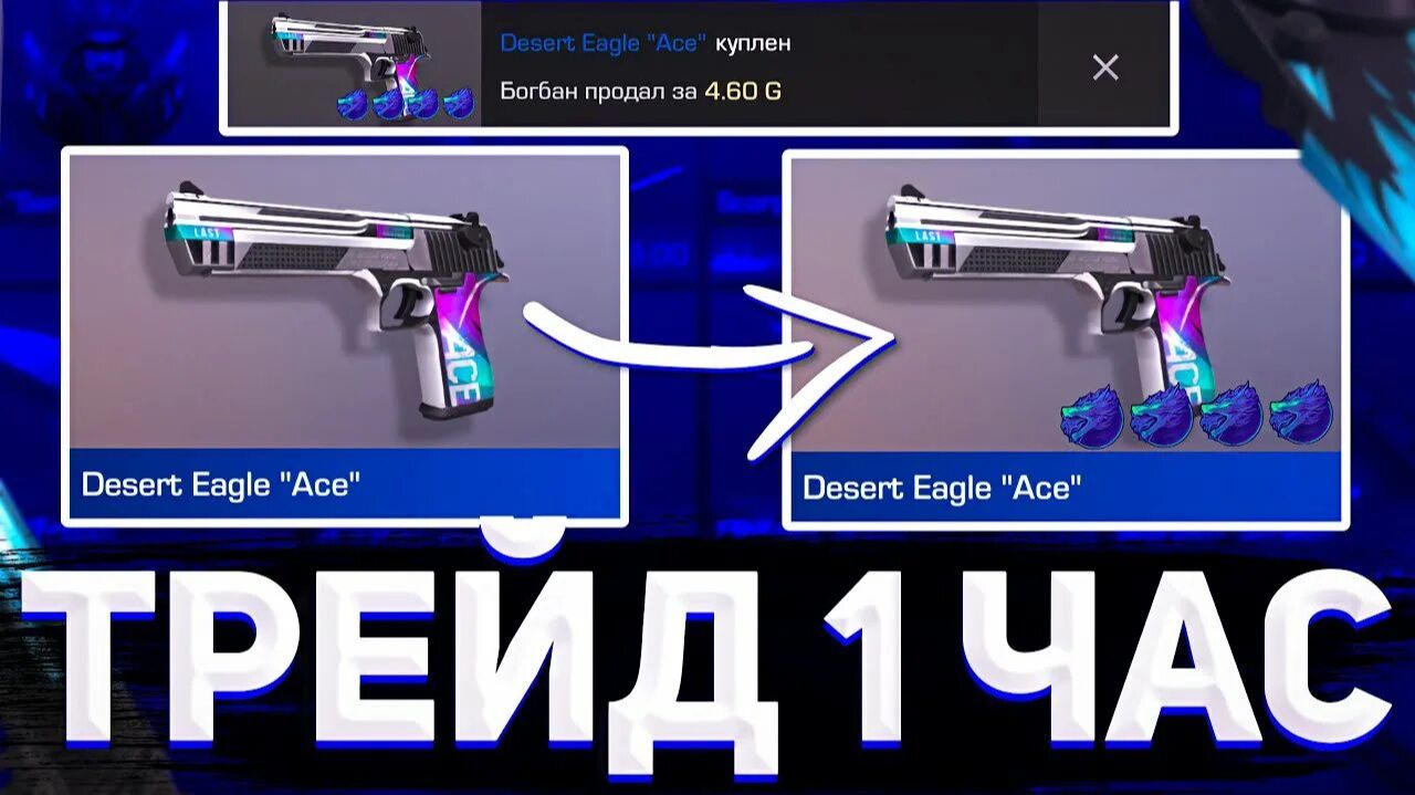 Трейд на диглах в STANDOFF 2 смотреть онлайн