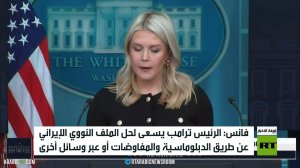 البيت الأبيض: هناك أسباب تبرر ضرب إيران