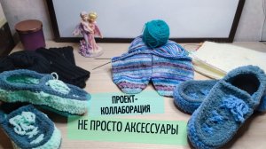 Две готовые работы и новые процессы / #непростоаксессуары
