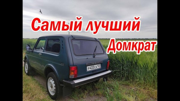 Самый лучший домкрат для Нивы!