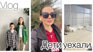 Детский шоппинг перед поездкой / Новый уход и витамины / Отдыхаю без детей