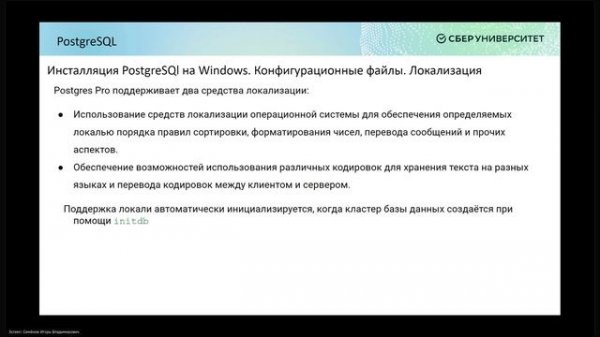 Инсталляция и конфигурация сервера PostgreSQL