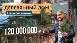 Натуральный дом в Ялте: экологичное решение для жизни в Крыму  Купить дом в Крыму