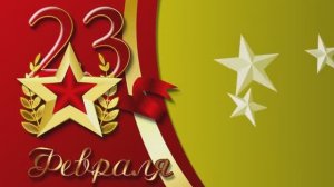 Поздравление С 23 февраля любимому с которым в разлуке!