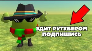 🔥Эдит рутубером #чикен#ган#монтаж#капкут#мелон#