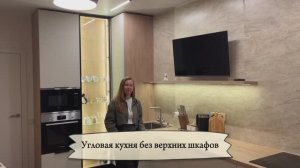 Угловая кухня без верхних шкафов