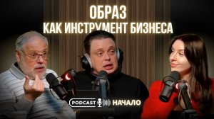 Сильный образ. Три опоры на которых строится влияние