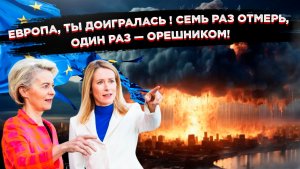 «ЕВРОПА СОШЛА С УМА: Датчане требуют ввести войска на Украину и обещают ядерный удар по России!