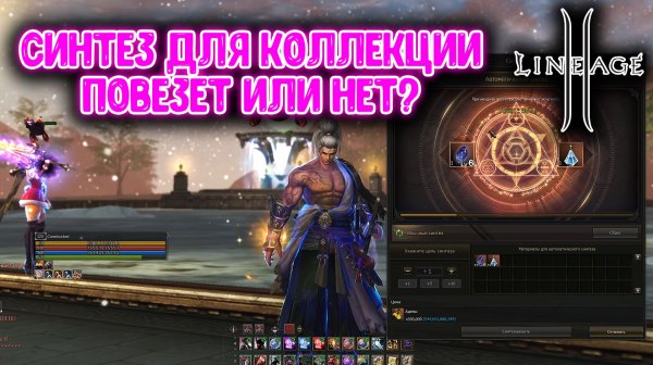 ГОД ОЖИДАНИЯ! Синтез Коллекции L2 - ЭТО СЛУЧИЛОСЬ?!