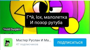 "Разоблачение" на Мастера Руслана