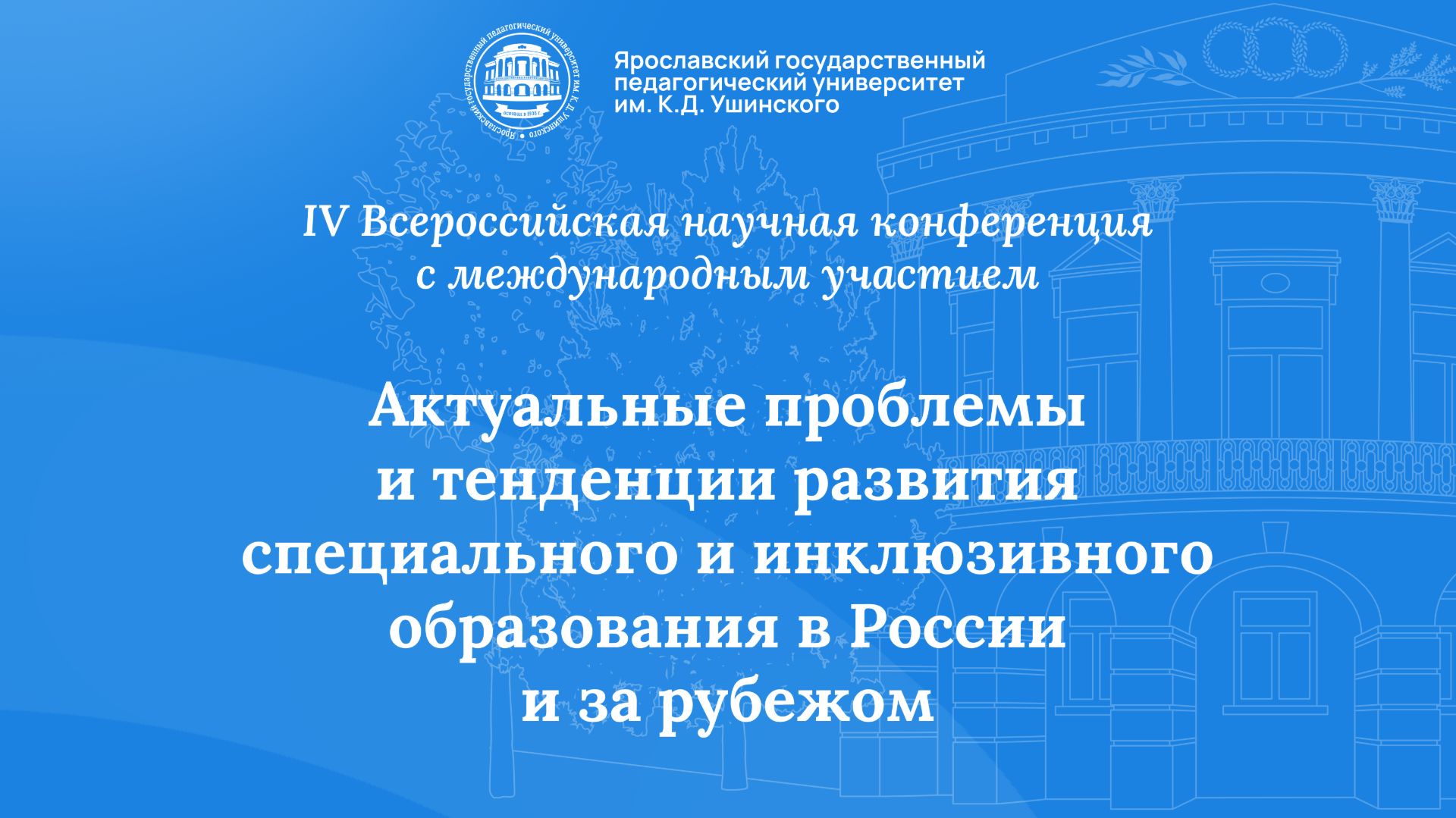 Организация инклюзивного взаимодействия в процессе реализации социально-педагогического проекта смотреть онлайн