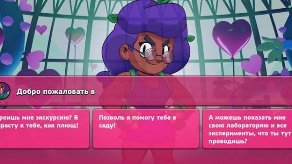 Свидание с Розой правильные ответы