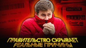 Почему счета НАСТОЛЬКО выросли