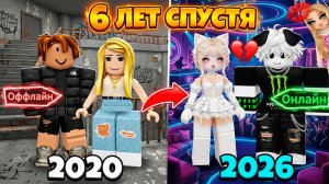 СПУСТЯ 6 ЛЕТ МОЙ ЛД МЕНЯ НЕ УЗНАЁТ #роблокс #роблоксистория