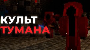 Этот КУЛЬТ навсегда изменил Майнкрафт