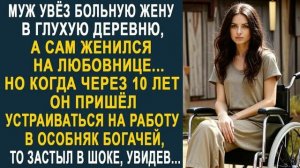 ИСТОРИИ ДУШИ/Муж увез больную жену в глухую деревню а сам/АУДИО РАССКАЗЫ
