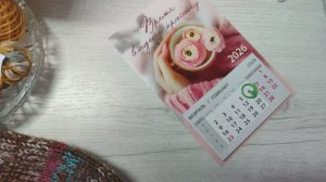 Носочный календарь февраль 2026