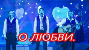 О любви (Василики).
