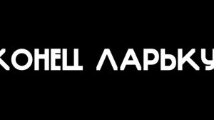 Все смерти из пять ночей с пивозаврам